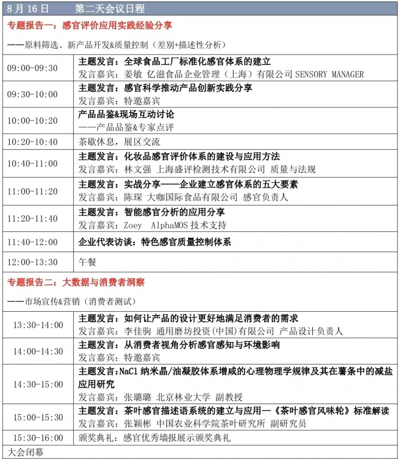 會(huì)議日程2